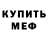 Мефедрон VHQ Walkan